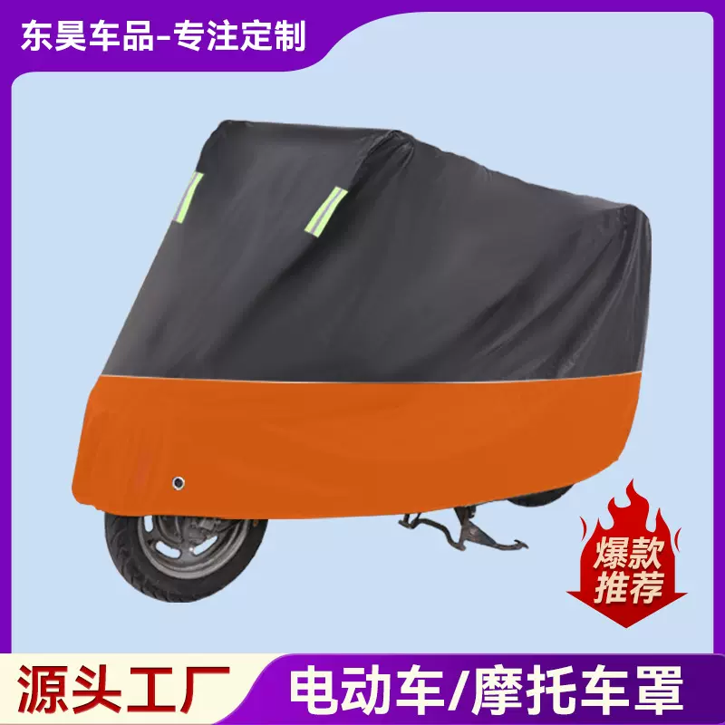 摩托车罩子防雨防晒 加厚摩托车车衣车罩防雨雪 摩托车罩加厚加長