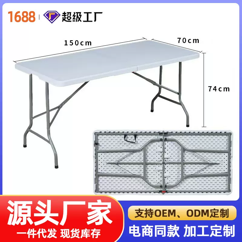 吹塑折叠桌多功能户外折叠便携简易塑料摆摊桌家用夜市展会折叠桌