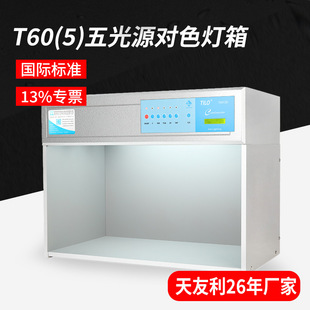 TILO���������Դ��׼��Դ��ɫ����T60(5)��������d65��Դ��ɫ��