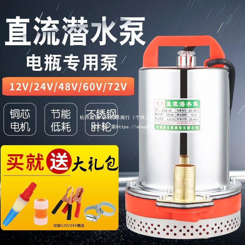 农用直流潜水泵船用12V24V电瓶抽水机48V60V72伏电瓶电动车水泵