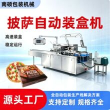 全自动装盒机医药零食日用品卧式入盒机纸盒折盒包装流水线设备