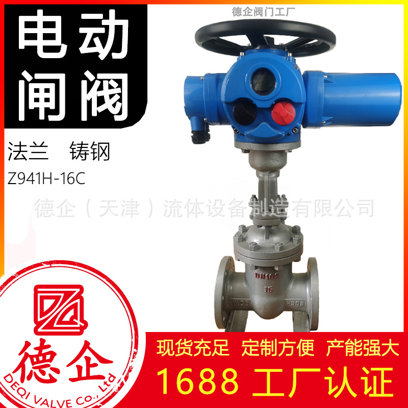 电动闸阀法兰阀门Z941H-16C国标铸钢工厂认证硬密封