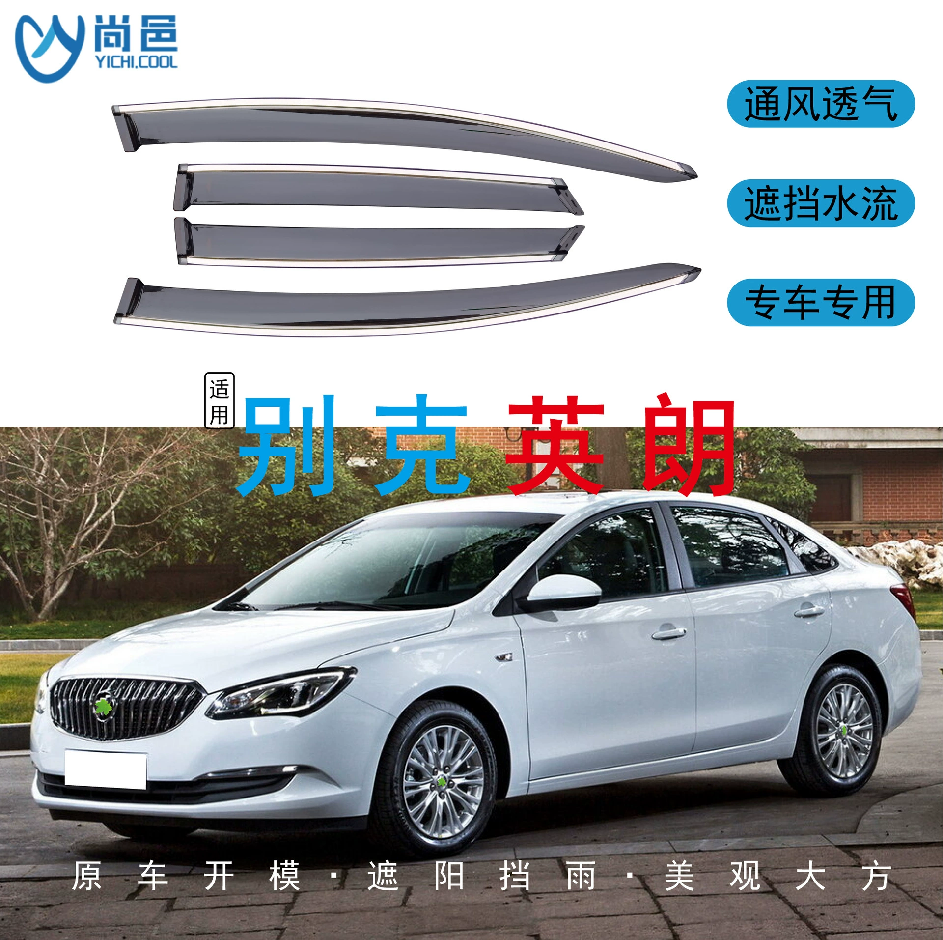 Трансграничное применение 2010-2015 Buick Yinglang Excelle окна защищены от дождя