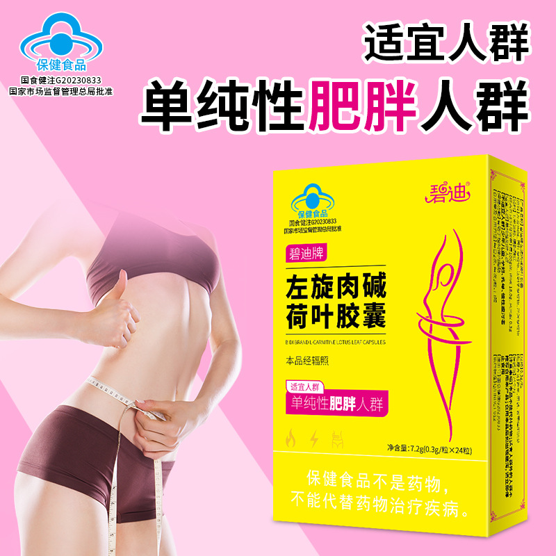 Bidi Brand L-Carnitine Lotus Leaf Capsules for People with Simple Obesity to Control Fat, Blue Cap Health Food for Distribution