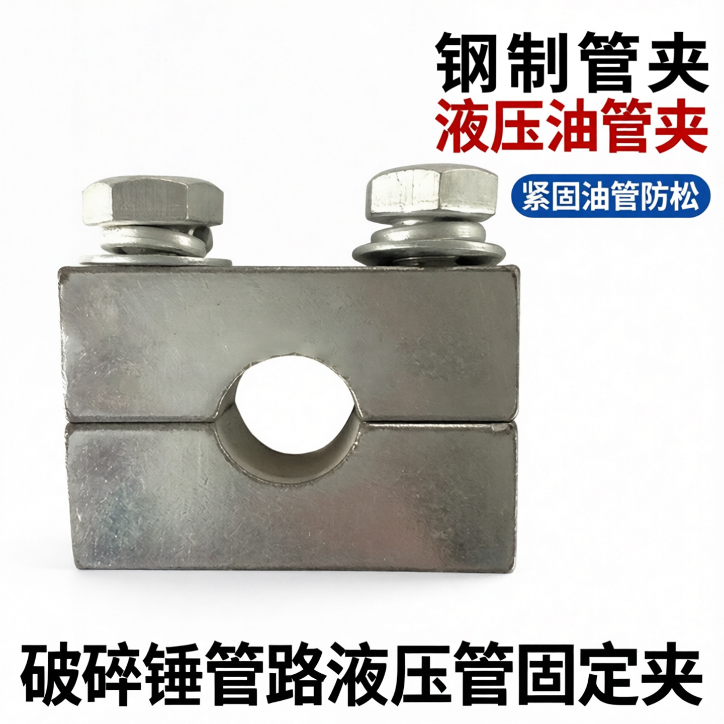 厂家定制钢制管夹单孔多孔挖掘机钩机铁管卡管道管线卡扣固定底座