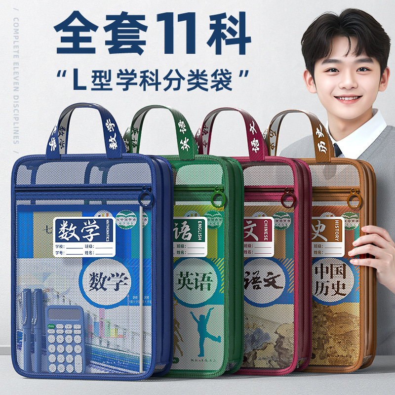 L-Shaped Subject Classification Bag, Student Subject Classification Bag, Zipper Tote Bag, Textbook Document Bag for Junior High School Students