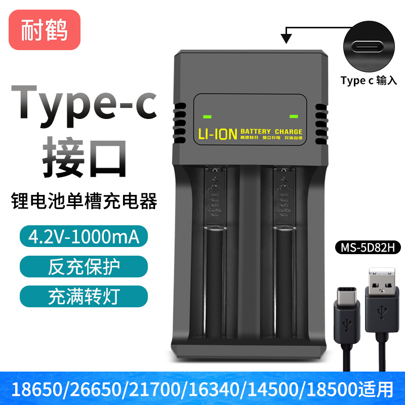 18650充电器usb智能锂电池充电器type-c接口双槽双充26650 21700