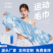 冷感运动毛巾徒步健身登山擦汗巾冰凉巾降温冰感冰丝吸水速干毛巾