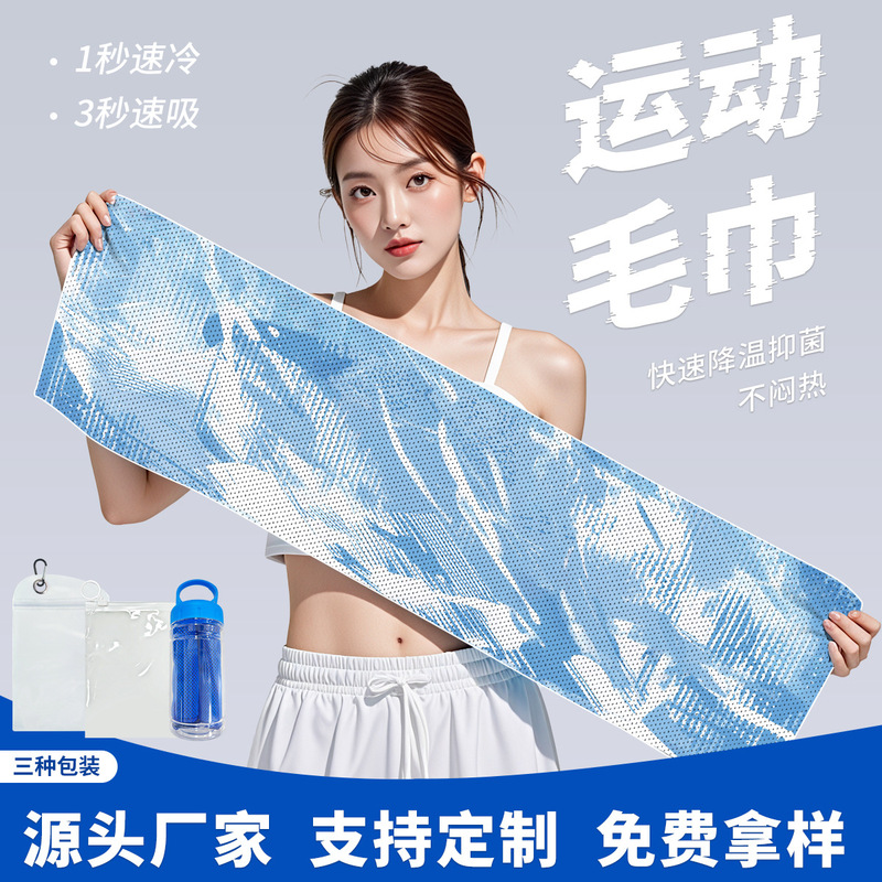 Outdoor Sports Towel Hiking Mountain Climbing Mountain Climbing Portable Sweat Towel Cool Cool Cool Sense Absorbent Quick-drying Towel