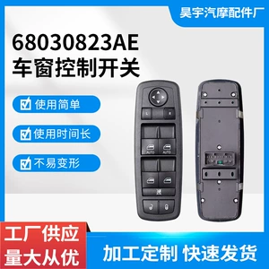 Jeep Chrysler elektrik şüşəqaldıran açarı 11-13 illər üçün 68030823Ae