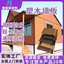 现货供应户外塑木墙板 木塑外墙装饰护墙板 防水防腐挂板格栅板
