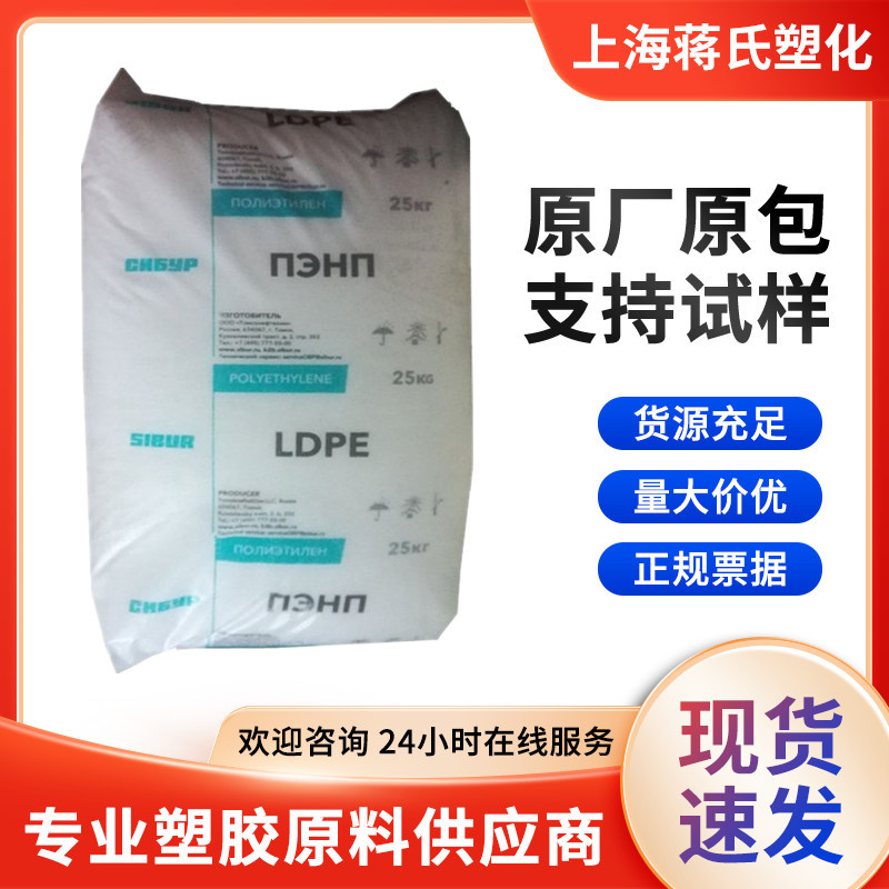 LDPE/俄罗斯联化/10803-020发泡级高光泽用于薄膜食品级原料