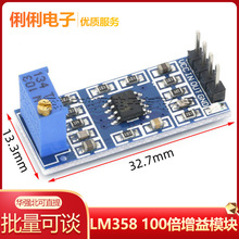 LM358 100倍增益 信号放大模块 运算放大器模块