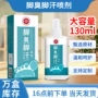 除臭脚臭止汗配方草本
