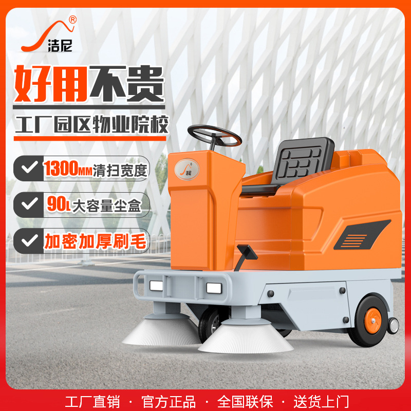 洁尼驾驶式扫地机工业工厂房车间用园区道路物业电动扫地车高续航