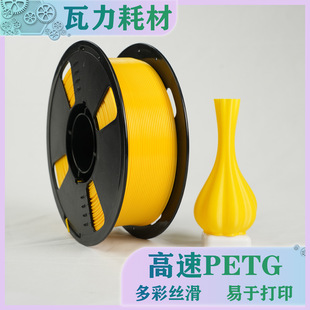 Basic Color Petg1.753D Printer Consumables Fdm Printing Consumables Wire Diameter Material Petg Material Line Printing Pen