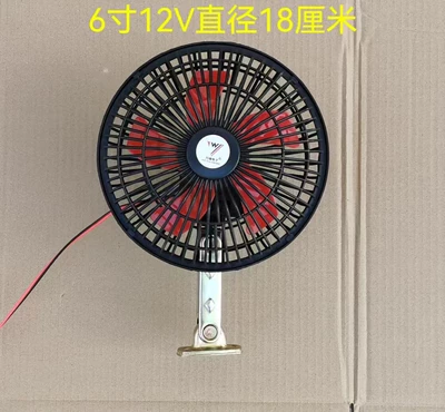 6-Inch 8-Inch 12V Car Electric Fan for Four-Wheel Vehicles and Tricycles, Suitable for Enclosed Three-Wheel and Four-Wheel Vehicles, Modified Fan with Strong Wind (Digər kiçik elektrik cihazlar) - 6-inch-12v-fully-enclosed-fan