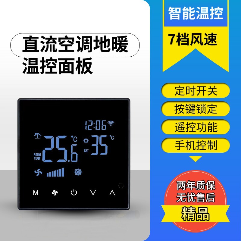 0-10V Brushless Thermostat 7-Speed Wind Speed Adjustment Panel Communication Central Air Conditioning Wifi Wired Controller Constant Temperature Digital Display