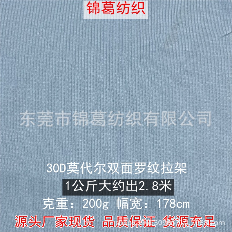 30D莫代尔拉架针织布 200g春夏人棉双面罗纹拉架针织T恤背心面料