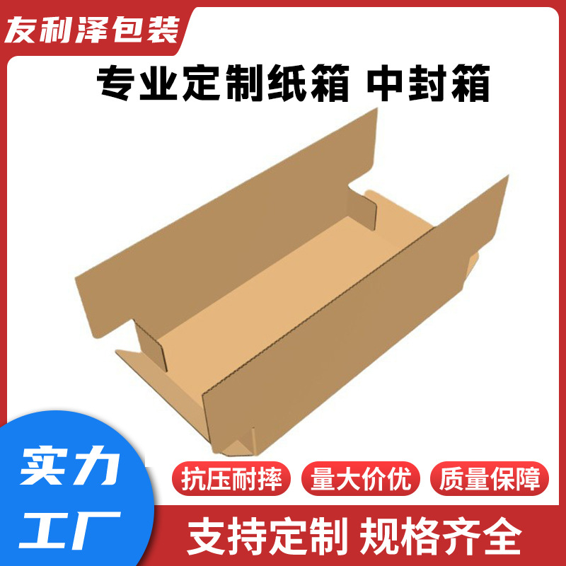 中封纸箱定制印刷东莞定做中封箱LOGO大纸箱电商打包包装加厚纸箱