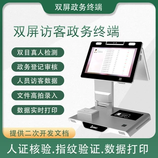 智能终端访客机双屏自助访客登记政务一体机人脸识别酒店人证核验