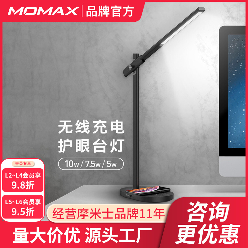 Momax摩米士LED护眼台灯书桌无线充电器底座床头阅读灯夜灯感应