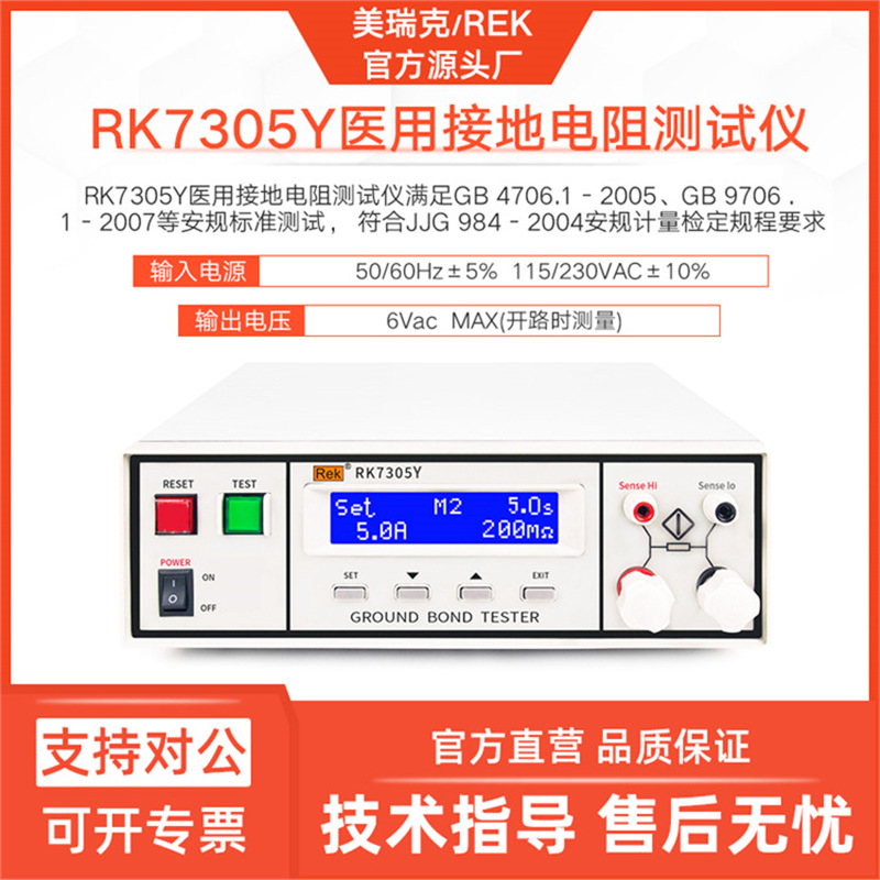 美瑞克RK7305Y医用接地电阻仪10A 120mΩ医疗器械电阻器