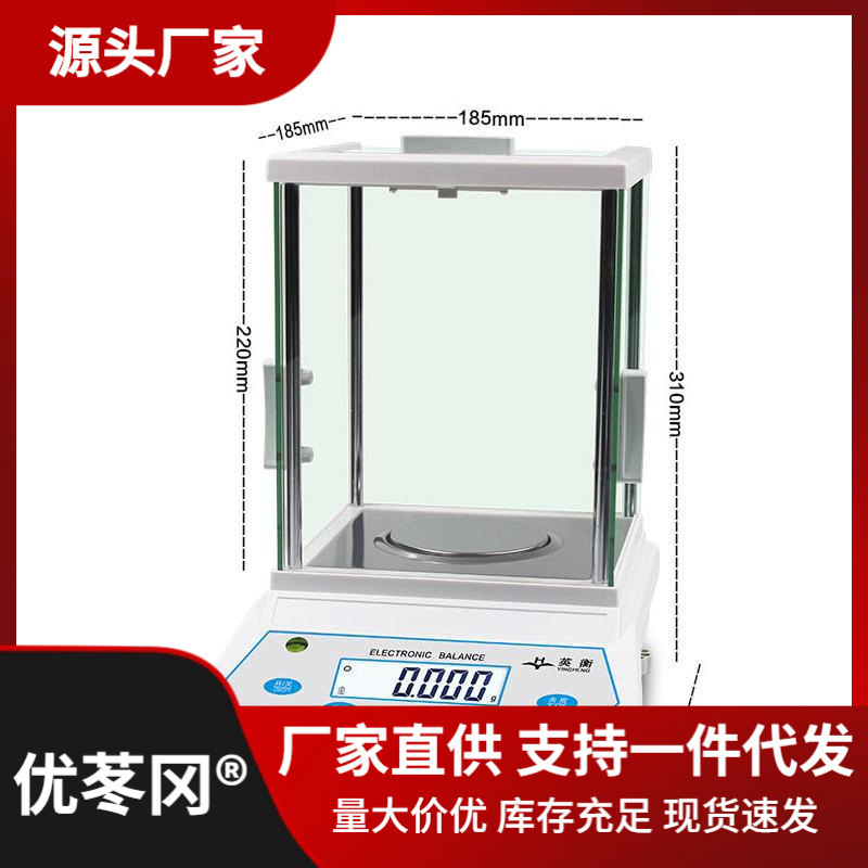 英衡实验室万分之一电子秤千分之一分析天平秤0.1mg珠宝秤0.0直销