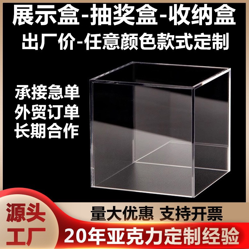 透明亚克力盒子展示盒收纳盒抽奖盒有机玻璃纸巾盒陈列盒高透