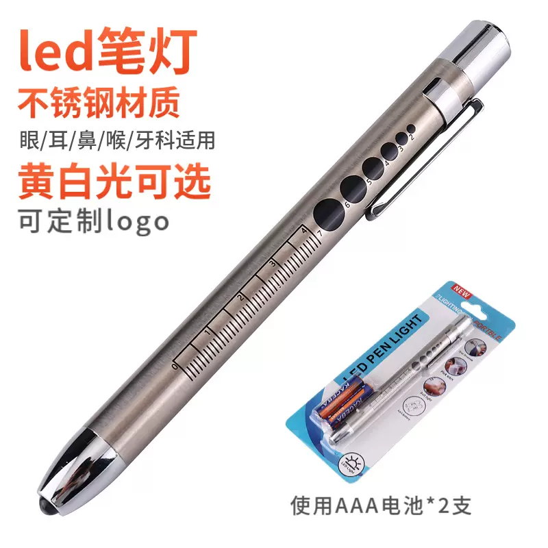 瞳孔笔灯led笔式手电筒医生专用眼科内科手握式鼻子口腔晨检黄