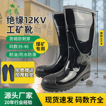 橡力12KV绝缘工矿靴防砸防穿刺水鞋高筒PC塑包头凯夫拉底绝缘雨鞋