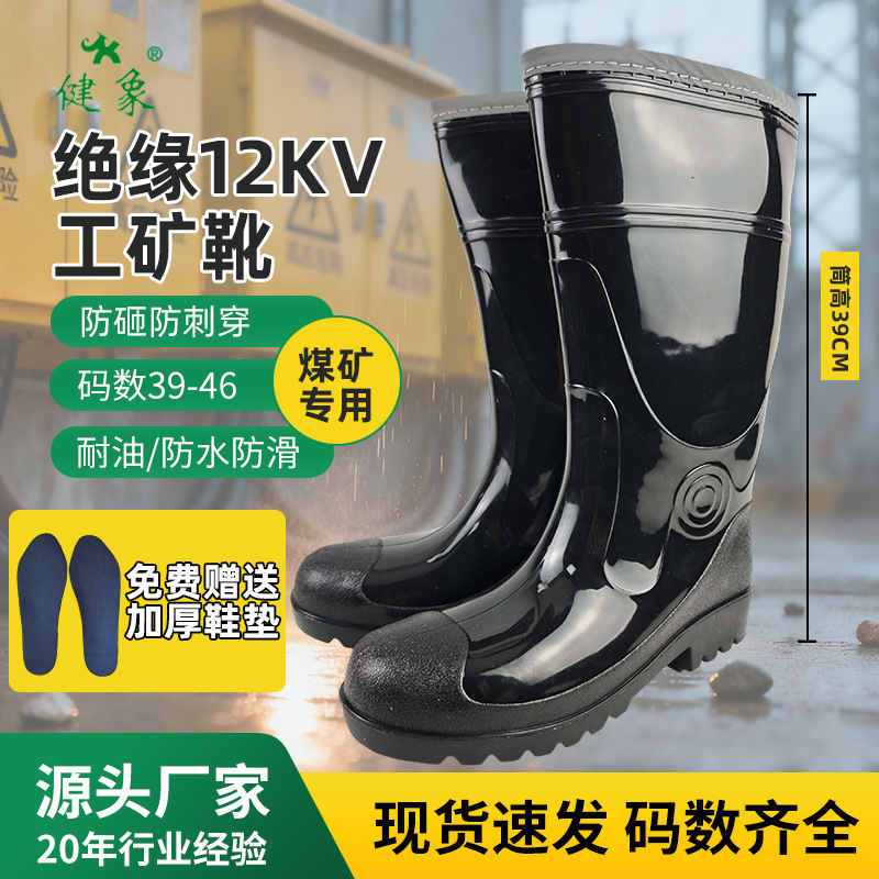 橡力12KV绝缘工矿靴防砸防穿刺水鞋高筒PC塑包头凯夫拉底绝缘雨鞋