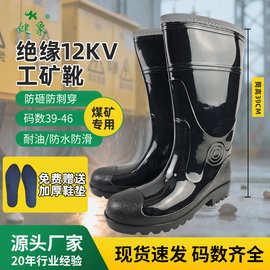 橡力12KV绝缘工矿靴防砸防穿刺水鞋高筒PC塑包头凯夫拉底绝缘雨鞋
