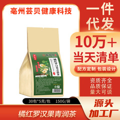 オレンジ羅漢果緑茶雪梨ポリア皮氷砂糖甘草菊健康ティーバッグ 30 パック