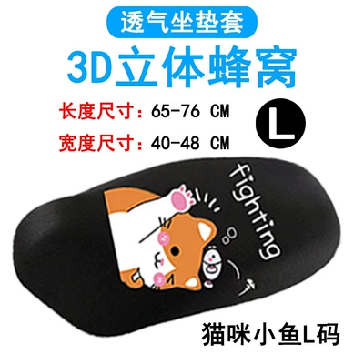Seat Cushion Cover, Full Coverage, Heat-Insulating, Electric car cushion - cat-fish-l-size
