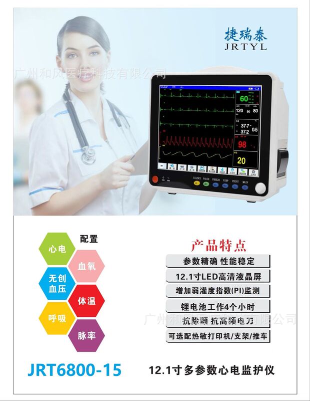 捷瑞泰6800-10心電図機測定器24時間心電血酸素呼吸体温血圧モニター|undefined