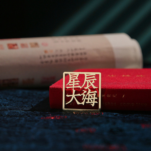 Metal bookmarks with hollow text, creative student graduation gifts, cultural and creative high school entrance examination cheers, college entrance examination gifts, exquisite literary and artistic gifts