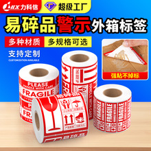 易碎标签铜版纸不干胶标签玻璃易碎品警示标识贴小心勿压提示标签
