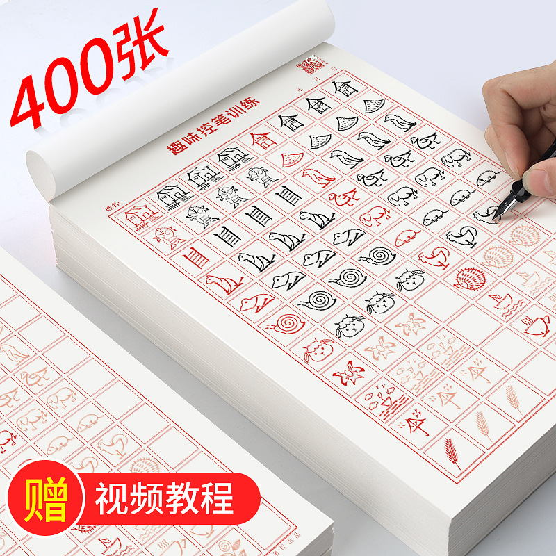 First-grade fun pen control training paper, student pen control training script, basic radicals, regular script book.