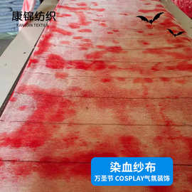 血渍布条血手印染血效果万圣节装饰纱布鬼节纱布布景道具桌布装饰