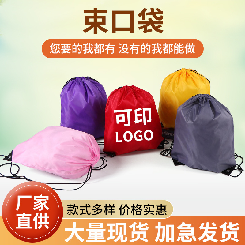 Ready-Made Polyester Drawstring Bag for Marathon Events, Outdoor Cycling and Mountaineering Advertising, Printable Pattern Drawstring Bag