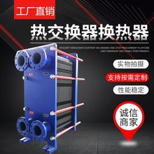 板式换热器工业用浴室冀能地暖蒸汽过水热食品板换式换热器不锈钢