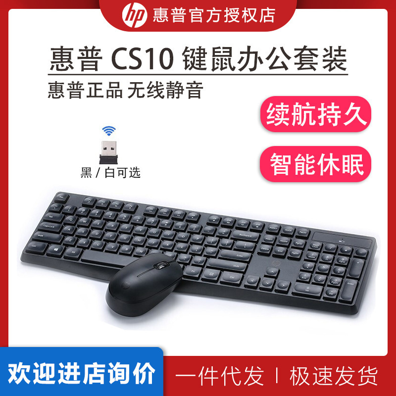 HP HP Wireless CS10 Keyboard suit Laptop Desktop General Office Mute Home Office Keyboard