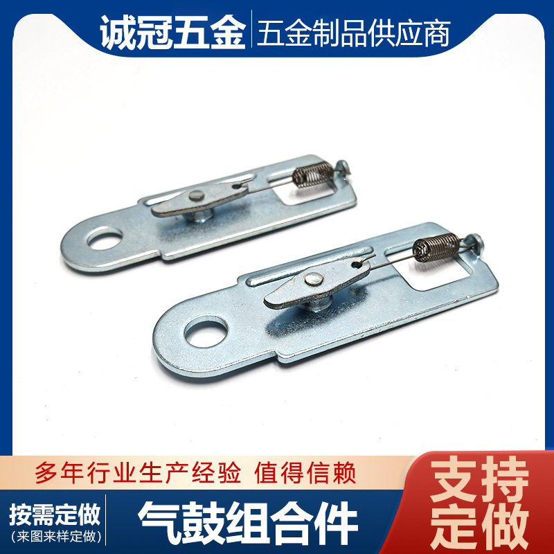 五金配件 气鼓组合件 制动器配件自动伸缩器配件 五金冲压件