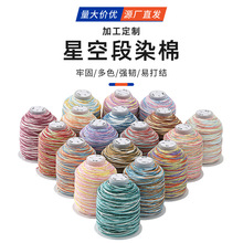 大卷18股渐变棉线耐磨不易断五彩手工编织绳diy手串文玩手工线材