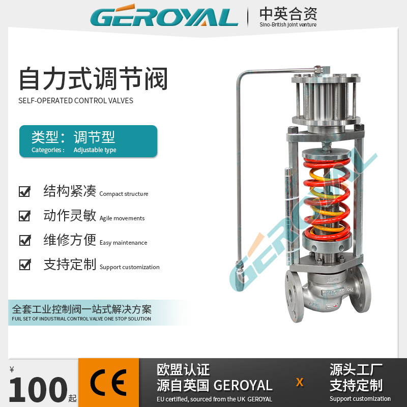 GEROYAL精欧 自力式压力调节阀 自力式调节阀 不锈钢304 阀门厂家