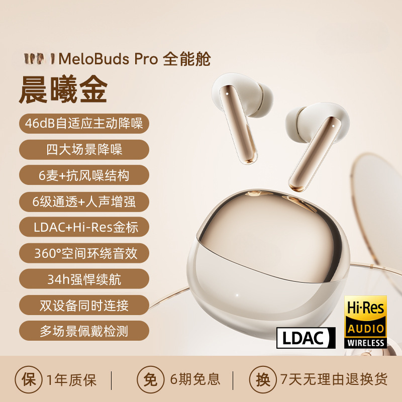 MeloBuds Pro全能舱ANC主动降噪真无线蓝牙耳机入耳式运动|undefined