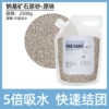 [5 times water absorption] Nano-based mineral sand-2.5KG original flavor
