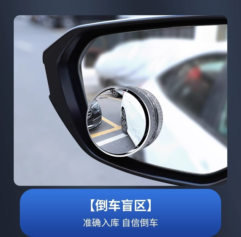 Car Reversing Rearview Mirror Adhesive Type Car Small Round Mirror 360-Degree Adjustable Large Field of View Auxiliary Free of Adhesive Blind Spot