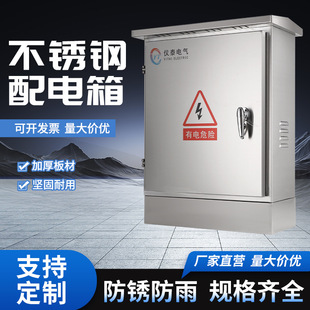 Outdoor stainless steel distribution box distribution cabinet rainproof street lamp control box floor inspection box power low voltage complete set